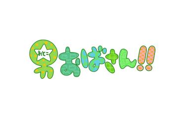 男おばさん!!